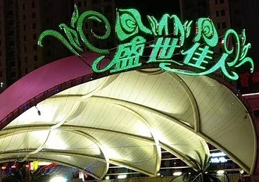 察哈尔右翼前那个真空ktv陪酒玩的开-英皇国际KTV消费价格点评